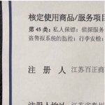 百正商务信息咨询